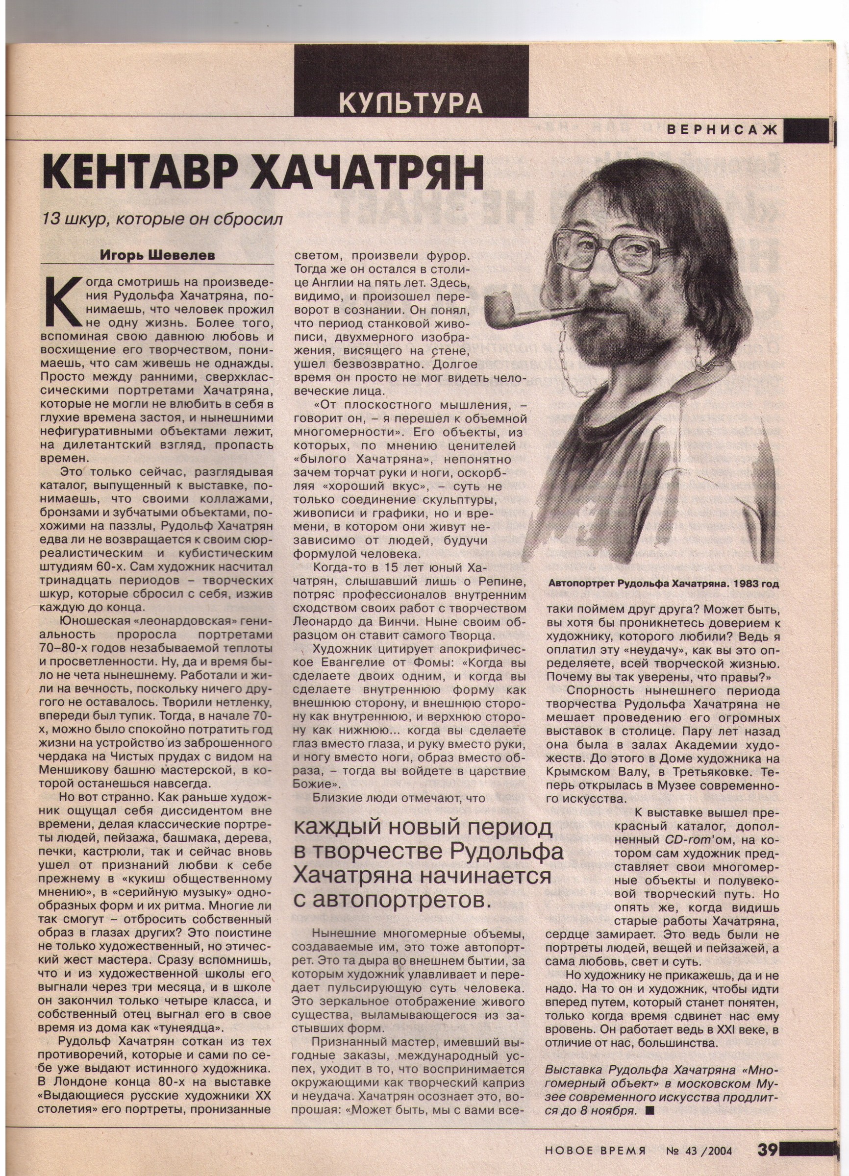 Кентавр Хачатряна,